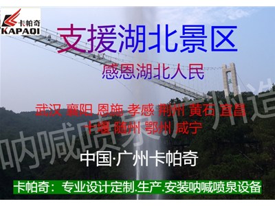 支援湖北景區復工復產，感恩湖北人民無私奉獻